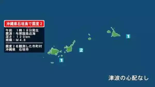 沖縄県で最大震度2の地震　沖縄県・石垣市