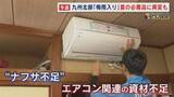 「ナフサ不足の影響 エアコン関連の資材不足が深刻 政府の｢供給継続が可能｣の説明も現場で広がる疲労感 【福岡発】」の画像1