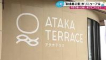 小松市安宅に海を望む憩いの空間「ATAKA TERRACE（アタカテラス）」…「勧進帳」だけじゃない！歴史・文化・食を味わい尽くす