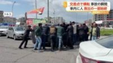 交差点で縁石にぶつかりはずみで車横転　通行人総出で車内からドライバー引き上げ…救出の一部始終　トルコ