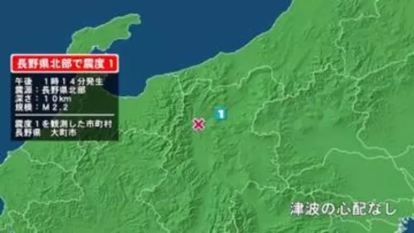 長野県で最大震度1の地震　長野県・大町市