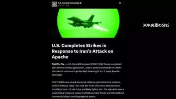 イランもアメリカ軍関連施設を攻撃と報道　アメリカはイラン「報復攻撃完了」　攻撃の応酬が戦闘終結協議に影響も
