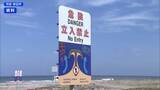 「海の事故で溺れた女性死亡　離岸流に巻き込まれたか　茨城・鉾田市」の画像1