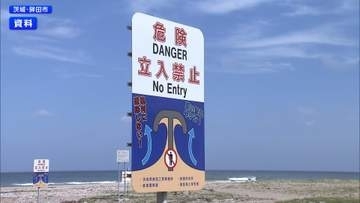 海の事故で溺れた女性死亡　離岸流に巻き込まれたか　茨城・鉾田市