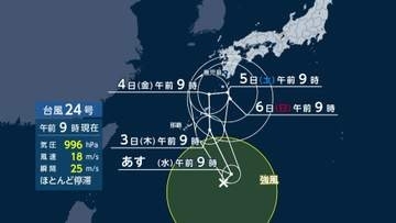 【台風情報】台風24号が発生　あさって沖縄に接近し秋雨前線を刺激　豪雨被害の北陸で再び警報級大雨の恐れ