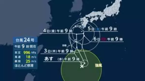 【台風情報】台風24号が発生　あさって沖縄に接近し秋雨前線を刺激　豪雨被害の北陸で再び警報級大雨の恐れ