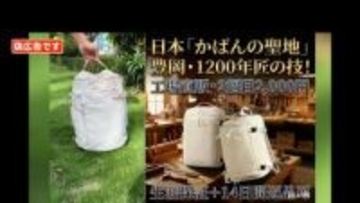 伝統の「豊岡鞄」が偽広告詐欺の標的に　「ヒト目瞭然」と不自然な日本語も　担当者は“ブランド信頼低下”懸念