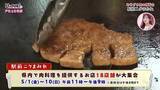 「「駅前ニクまみれ」畜産大国・宮崎の肉グルメが集結！オカファーアナの現地レポート」の画像1