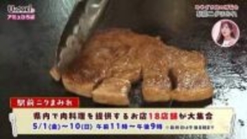 「駅前ニクまみれ」畜産大国・宮崎の肉グルメが集結！オカファーアナの現地レポート