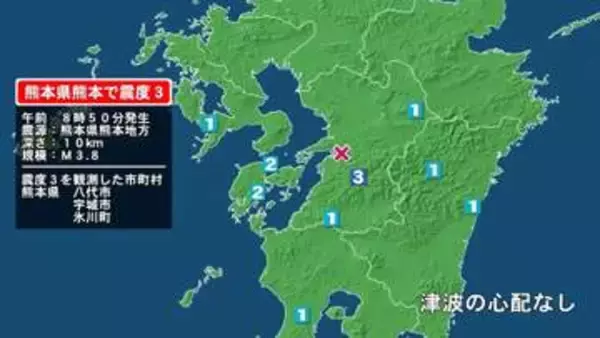 熊本県で最大震度3の地震　熊本県・八代市、宇城市、氷川町