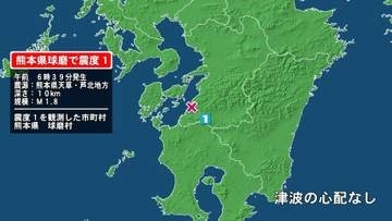 熊本県で最大震度1の地震　熊本県・球磨村