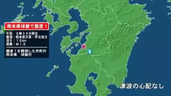 熊本県で最大震度1の地震　熊本県・球磨村