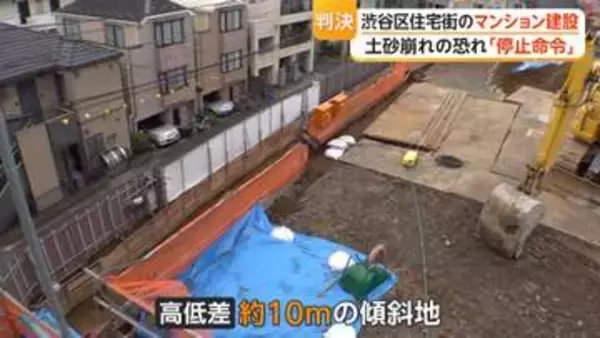 「土砂崩れの危険」住民の訴え実り…渋谷区マンション建設工事に東京地裁が“停止命令”　区の命令で施工業者が工事を一時停止