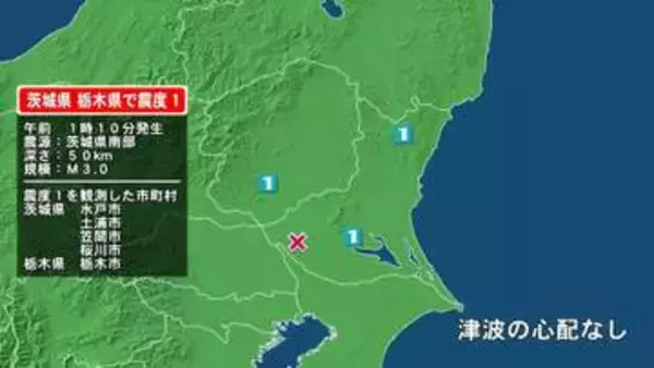 茨城県で最大震度1の地震　茨城県・水戸市、笠間市、土浦市、桜川市、栃木県・栃木市