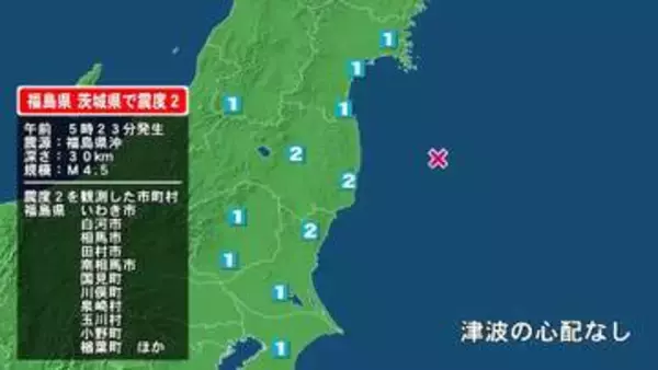 福島県で最大震度2の地震　福島県・白河市、田村市、国見町、川俣町、泉崎村、玉川村、小野町、いわき市、相馬市