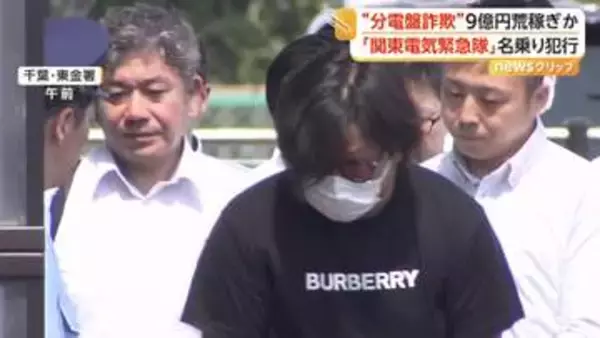 不要な交換工事で9億円荒稼ぎか　「関東電気緊急隊」名乗り停電した住宅狙う詐欺グループ　指示役の男ら5人逮捕