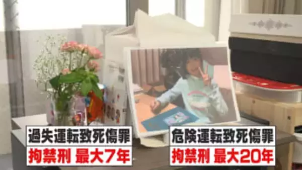 「大きな一歩」事故被害者遺族語る…危険運転致死傷罪の要件見直しへ　速度・飲酒に“明確なライン”