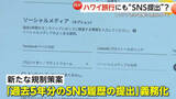 「「それはイヤ…必要ある？」トランプ政権が旅行者に過去5年分“SNS履歴提出”を義務化か　ハワイ旅行客やツアー会社から困惑と懸念の声」の画像1