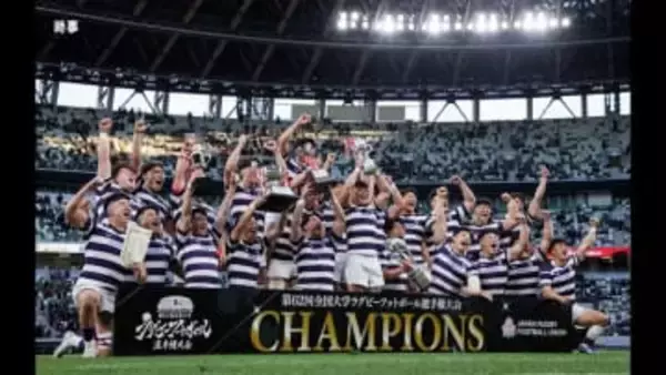 明治大学が14度目の日本一！全国大学ラグビー選手権決勝で6大会ぶりに早稲田と激突