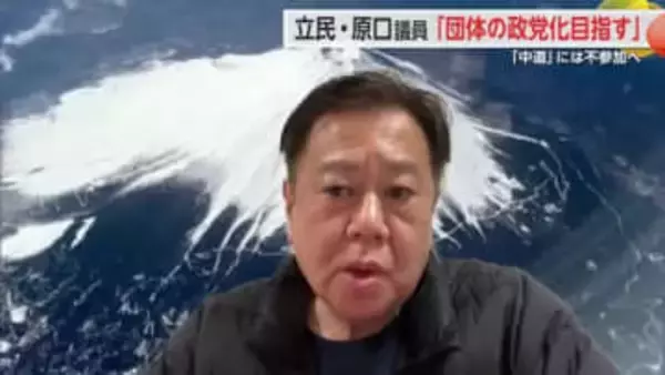 立憲民主の原口一博議員「中道」には入らず 党内手続きを批判 自ら立ち上げた政治団体「ゆうこく連合」政党化目指す