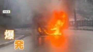 「通らない方がいい」道路の真ん中で爆発音に周囲騒然　渋滞で停車中の車が突然炎に包まれ“火の玉”に　トルコ