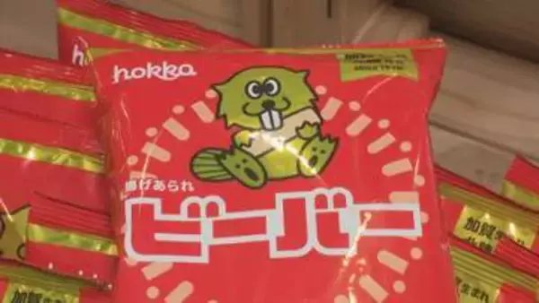 カルビーだけじゃなかった！石川県民が愛する「ビーバー」にも迫る原料＆資材の「ダブルパンチ」