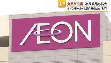イオンモールKAGOSHIMA BAY リニューアル開業で行列続出、商品券販売で賑わい