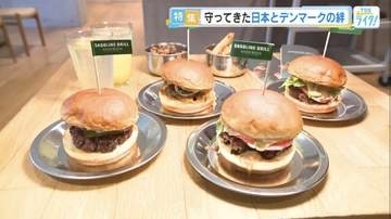 “世界5位のバーガー”も盛況　広島で59年続く「デンマークフェア」　食文化がつなぐ日本とデンマークの絆