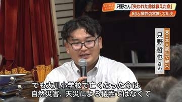 東日本大震災で児童ら84人が犠牲となった宮城・大川小　生存者が語る「確実に救えた命」の重さ【高知】