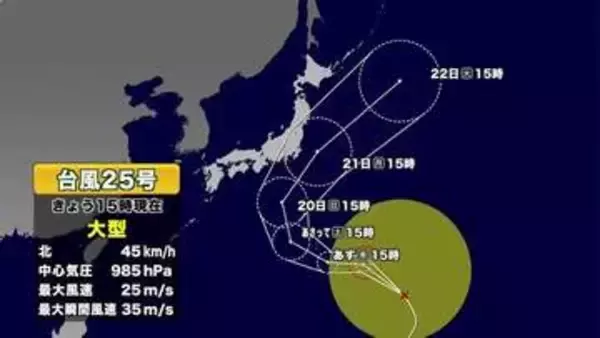 【台風情報】台風25号は21日に関東接近か　東京も21日に大荒れの恐れ　今後の進路予想と連休各地の気象情報