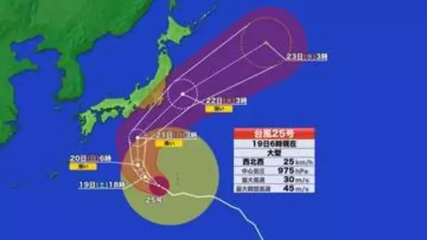 【台風情報】大型の台風25号　強い勢力で房総半島に21日に最接近か　24時間の予想雨量は関東で300ミリも　土砂災害・浸水・高波に厳重警戒を　交通機関にも影響のおそれ
