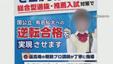 「「大切な受験期に…」オンライン受験塾が突如“音信不通”に　授業は休止、授業料は未返還…運営会社の社長「委託した人物が逃亡」」の画像1