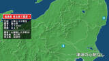 「福島県で最大震度1の地震　福島県・浪江町、埼玉県・加須市」の画像1