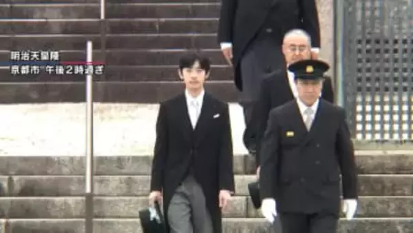 【速報】悠仁さま京都を私的にご訪問　モーニング姿で明治天皇陵参拝、成年式終了を報告　大学の春休みで