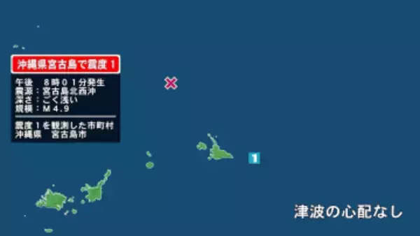 沖縄県で最大震度1の地震　沖縄県・宮古島市