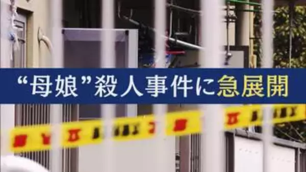 被害者から約150万円の借金か「返済額は月5万。最初の返済日は事件の2日後」と被害者知人　大阪・和泉市　母娘殺害事件　娘を殺害した容疑で元交際相手の男を逮捕