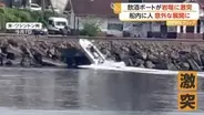ボートが岩場に激突　船内から“大量の酒瓶”見つかり飲酒運転で男を拘束　アメリカ・ワシントン州