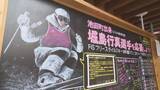 「未来の自分へ「必ずオリンピックで金メダル」男子モーグル・堀島行真が十数年越しで叶える夢 地元も後押し」の画像1