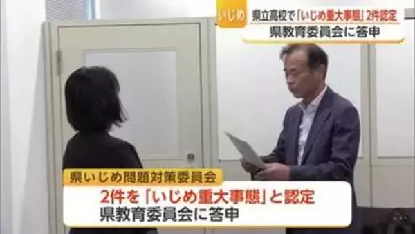 SNSで誹謗中傷「うつ病」「PTSD」に　嫌なあだ名つけられ学校に通えない生徒　県立高校「いじめ重大事態」認定