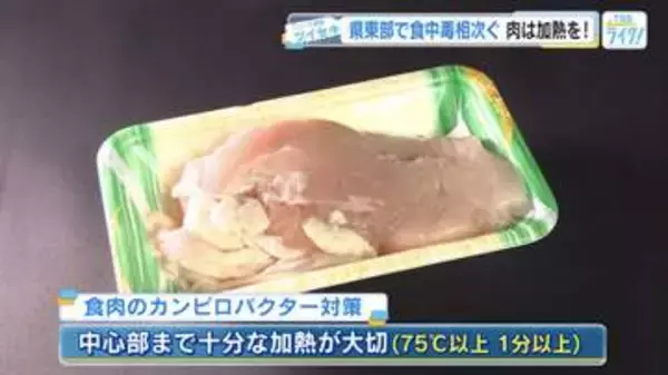 三原・尾道・福山で「カンピロバクター」食中毒相次ぐ　7月だけで少なくとも66人　鶏肉は十分に加熱を【広島発】