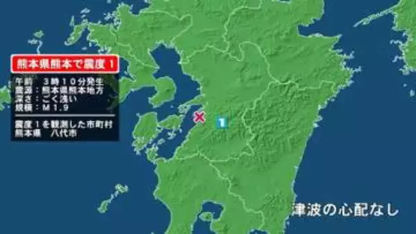 熊本県で最大震度1の地震　熊本県・八代市