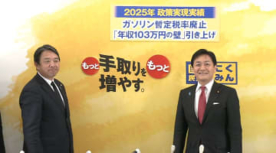 「”もっと”手取りを増やす」国民民主党が衆院選の公約発表　社会保険料軽減や住民税控除額の引き上げなどを掲げる