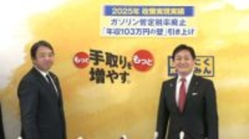 「”もっと”手取りを増やす」国民民主党が衆院選の公約発表　社会保険料軽減や住民税控除額の引き上げなどを掲げる