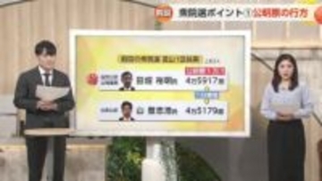 衆院選、富山県内の戦いの構図が変化　3つの注目点とは【解説】