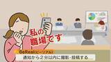 「『思いっきり情報漏洩してる』銀行員がSNSに不適切投稿 『BeReal』使用 若者に人気のアプリとは【福岡発】」の画像1