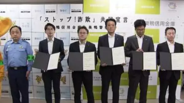 警視庁巣鴨署と巣鴨信用金庫が“強力タッグ”　特殊詐欺撲滅目指し共同宣言　信金職員が商店街回り注意喚起