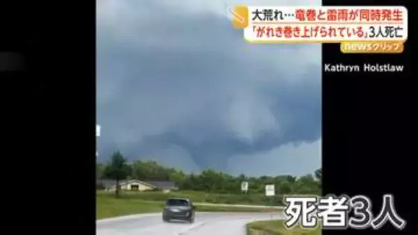 「なんてことだ」アメリカ各地でカメラが捉えた竜巻　9つの州で50個以上　3人死亡　被害もたらした雷雨は東へ
