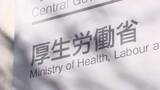 「厚労省「月45時間以内」の一律指導を見直し　健康管理を重視　9月から事業所ごとの実態に応じ対応へ」の画像1