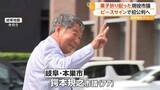「“公選法は違憲”主張　有権者に“約6万円分の菓子折り”　市議ピースサインで初公判へ　地元市民「まぁ、ああいう人やで」　岐阜地裁」の画像1