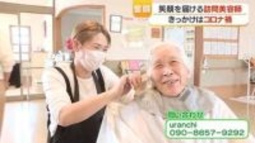 コロナ転身で開いた道　曽於市の夫婦が始めた訪問美容　5人育児と両立し、地域の高齢者に笑顔を届ける【鹿児島】